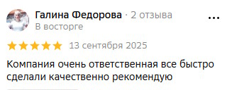 Отзыв из 2ГИС